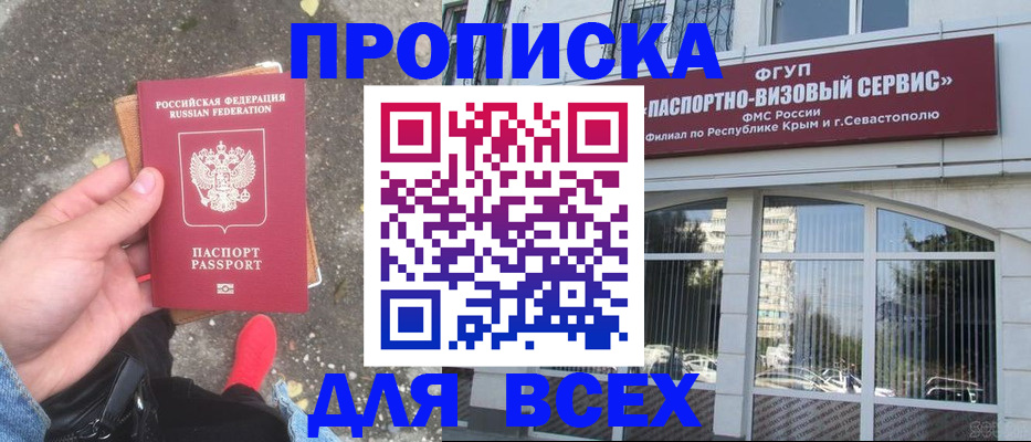 временная прописка в Соколе