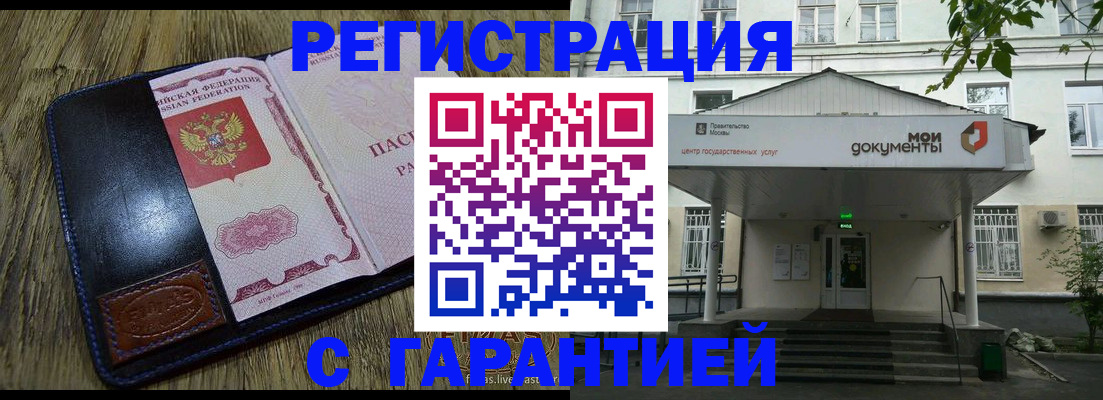 временная регистрация для всех в Соколе