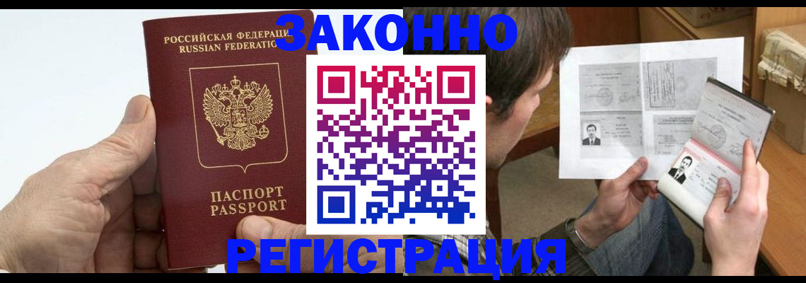 прописка от собственника в Соколе