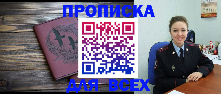 временная регистрация адрес в Соколе