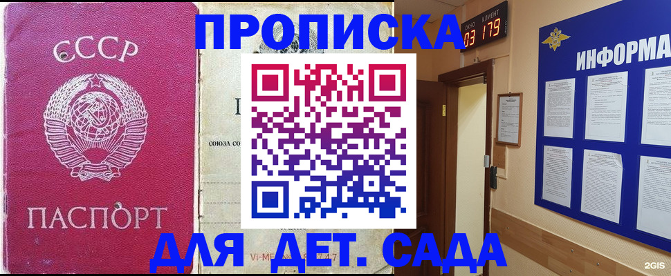 прописка ребенка в Соколе
