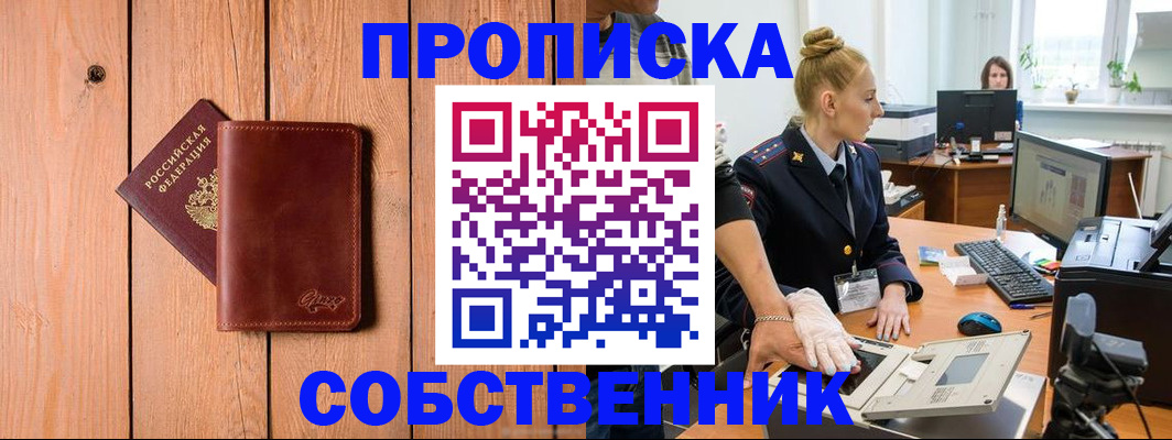 временная прописка в Соколе